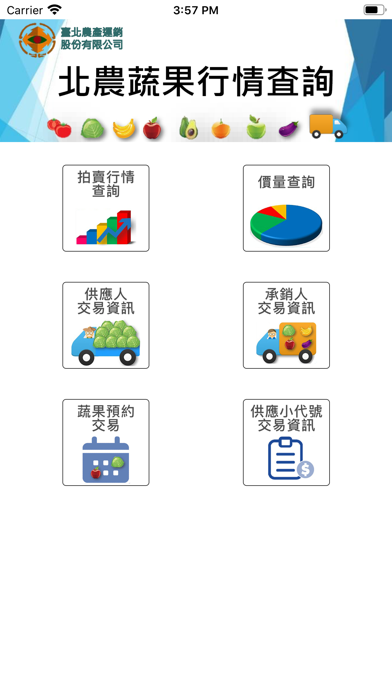 北農蔬果行情查詢 app screenshot