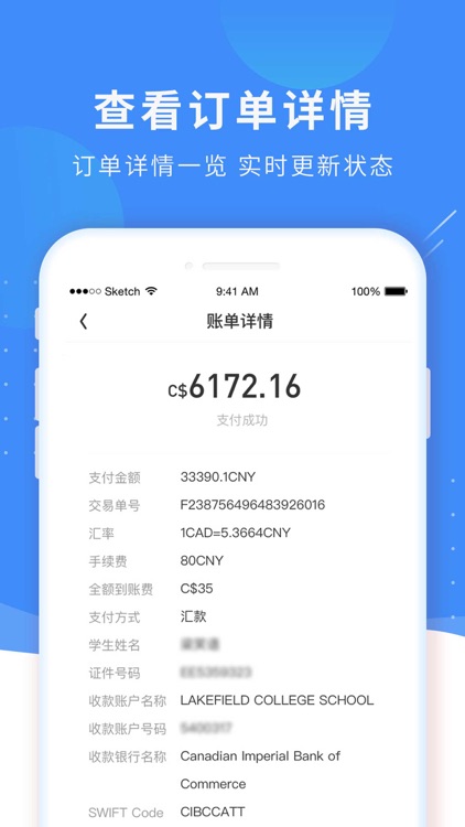 留学缴费通 screenshot-3