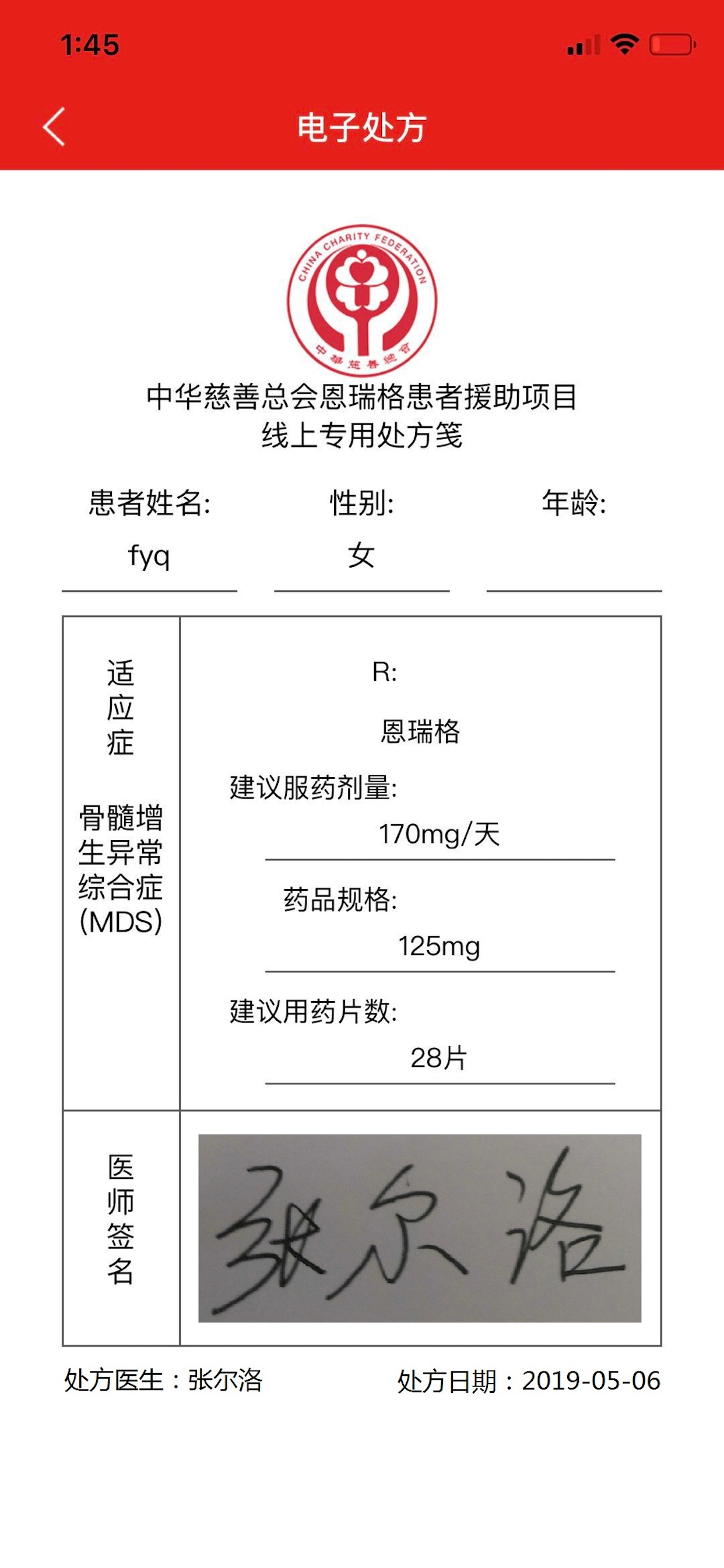 中慈助医恩瑞格