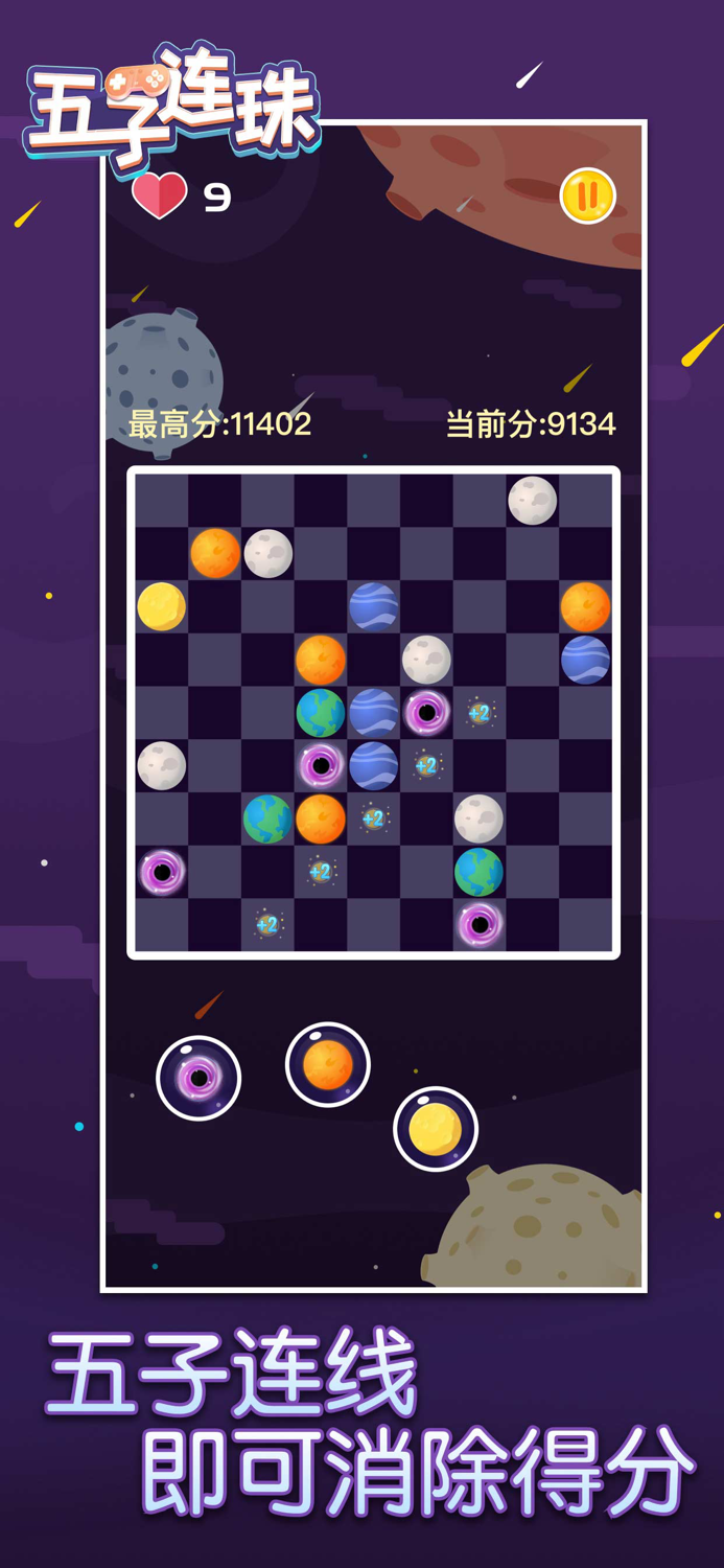 五子连珠-星球消消乐