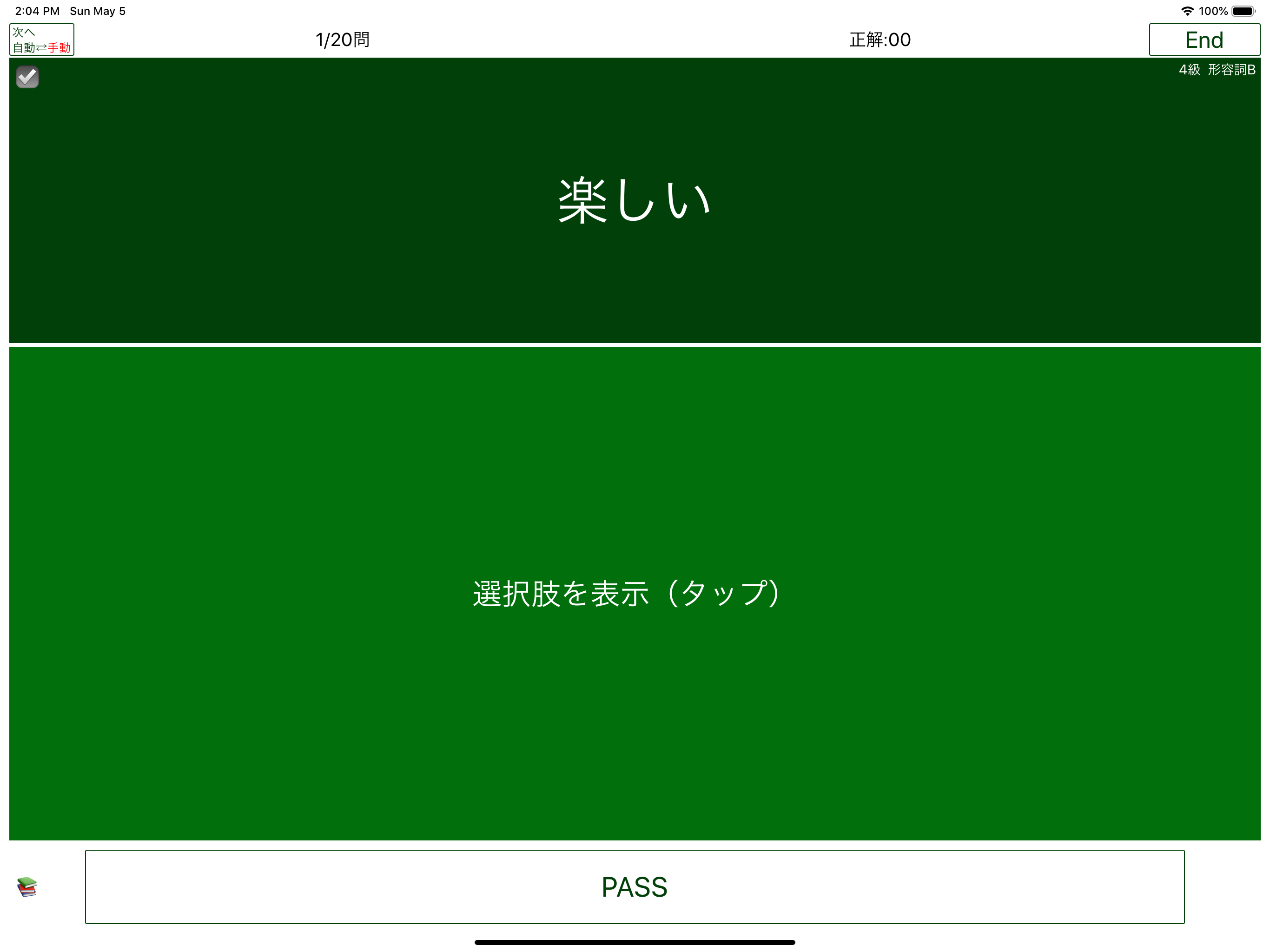 英検®4級 でた単