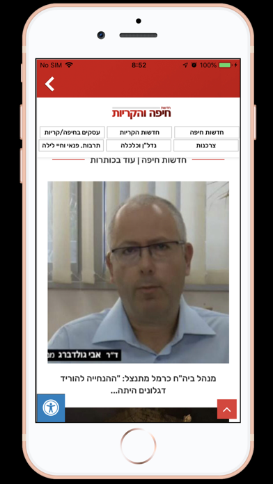 חדשות חיפה והקריות screenshot
