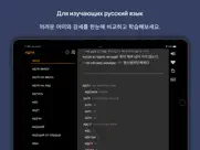 korusdic pro 한러/러한 사전 7 в 1 айпад изображения 3
