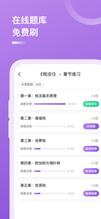 注册税务师-CTA考试题库学习平台app screenshot 3
