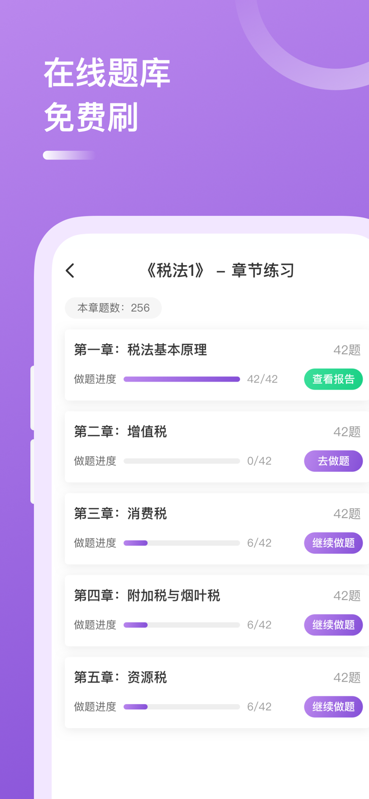 注册税务师-CTA考试题库学习平台app screenshot 3