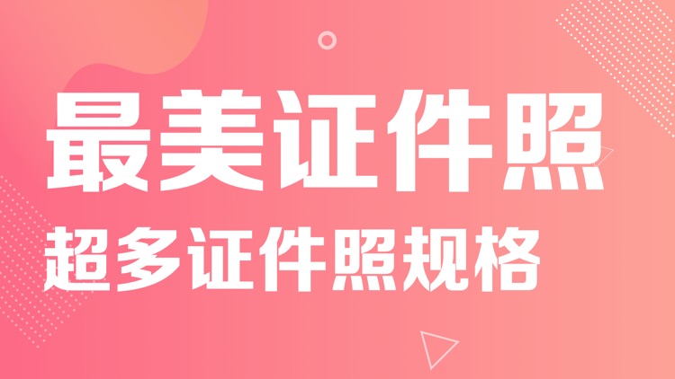 gkui「最美证件」一寸证件照&证件照相机