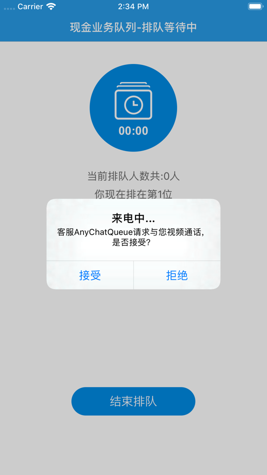 #5. AnyChat智能排队 (iOS) 来自: 广州佰锐网络科技有限公司