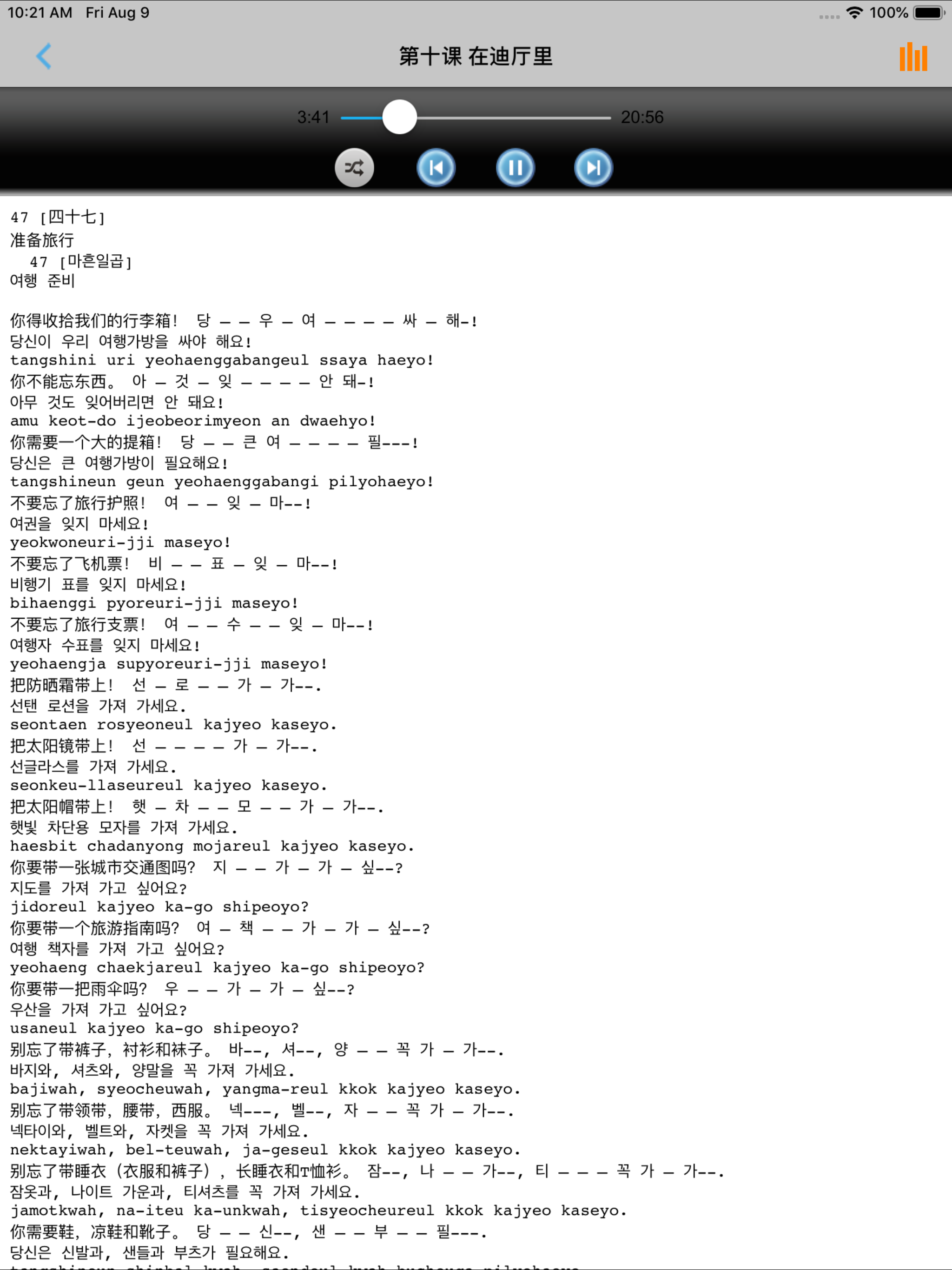 学韩语中韩双语版 -学韩文金牌助手 screenshot 8
