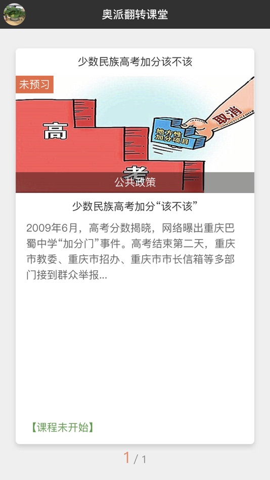 #1. 奥派翻转课堂——局域网 (iOS) 由: 南京奥派信息产业股份公司