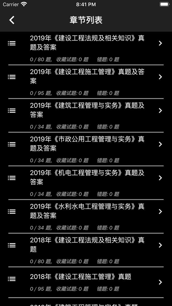 二级建造师题集