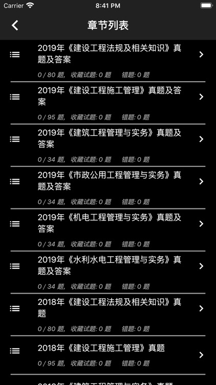 二级建造师题集