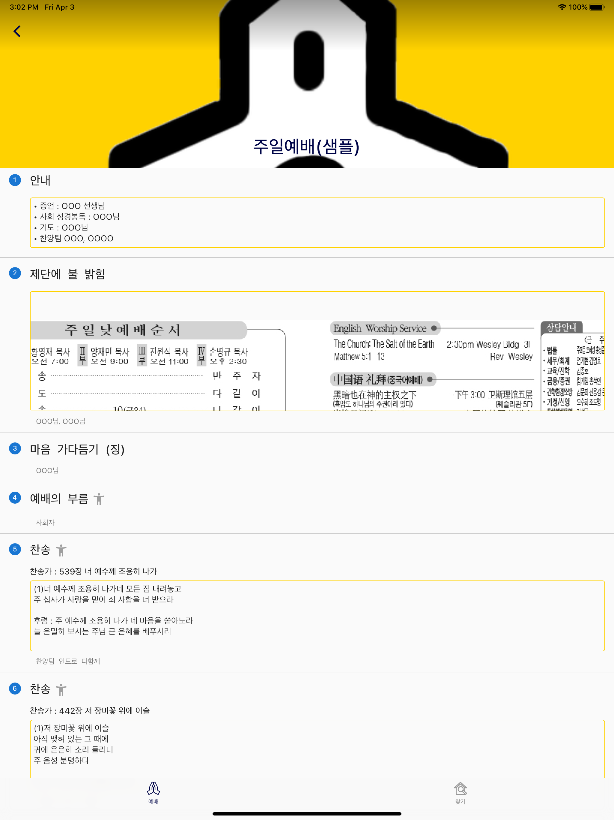 기도하는 집