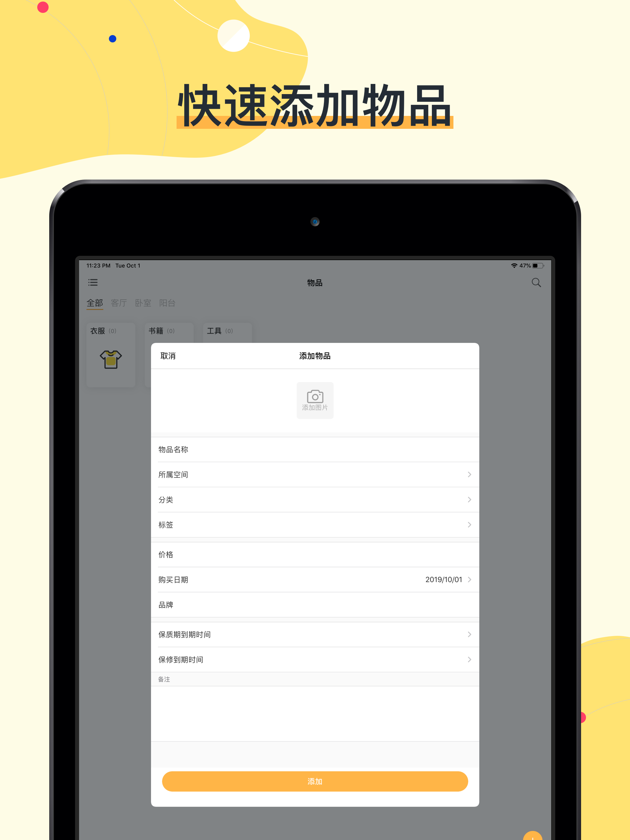 我的物品
