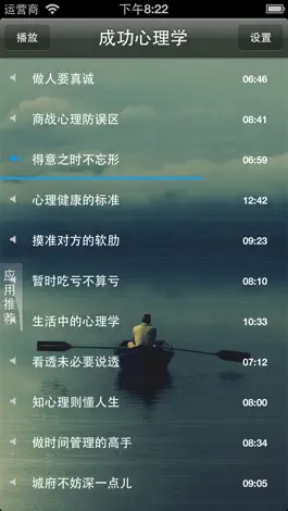 Game screenshot 每天学点心理学[有声版 用思维改变生活] apk