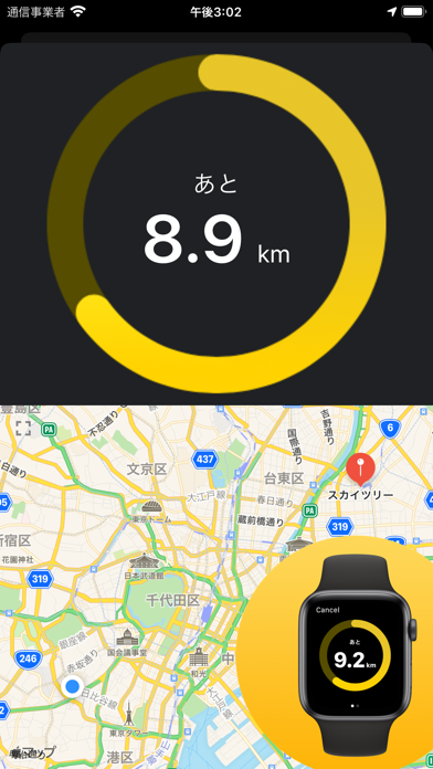 あと何キロ？ のスクリーンショット