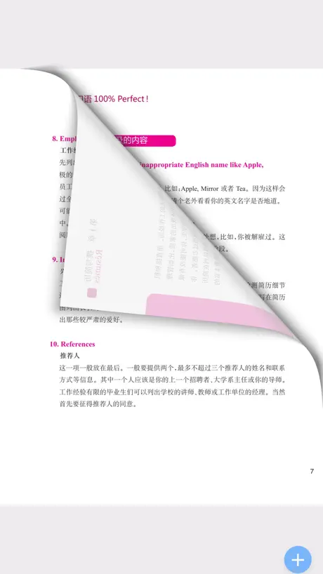 英语职场面试口语