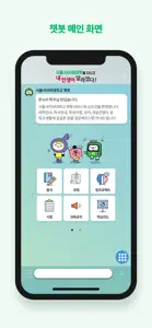 서울사이버대학교-학부 학생, 대학원 학생,교수,직원 screenshot #8 for iPhone