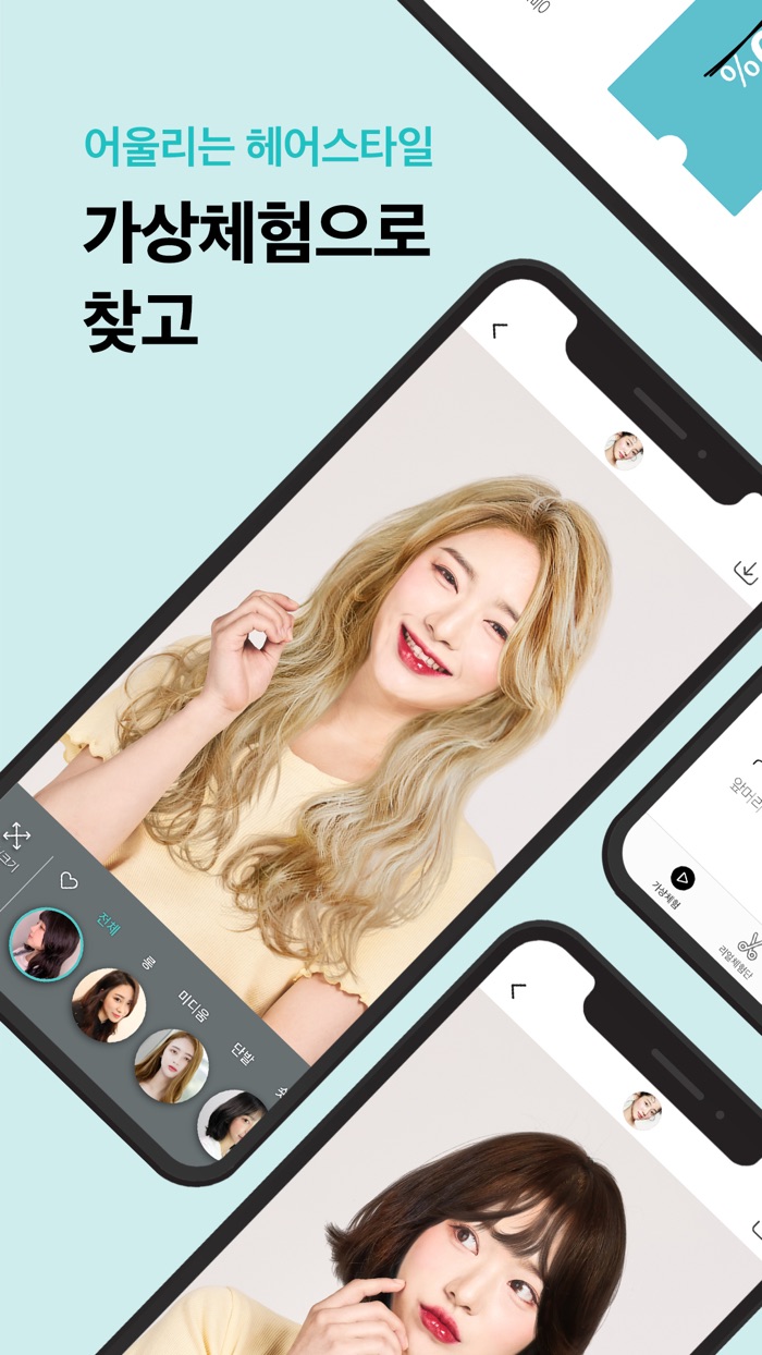 헤어핏-헤어가상체험, 머리하기, 헤어할인쿠폰