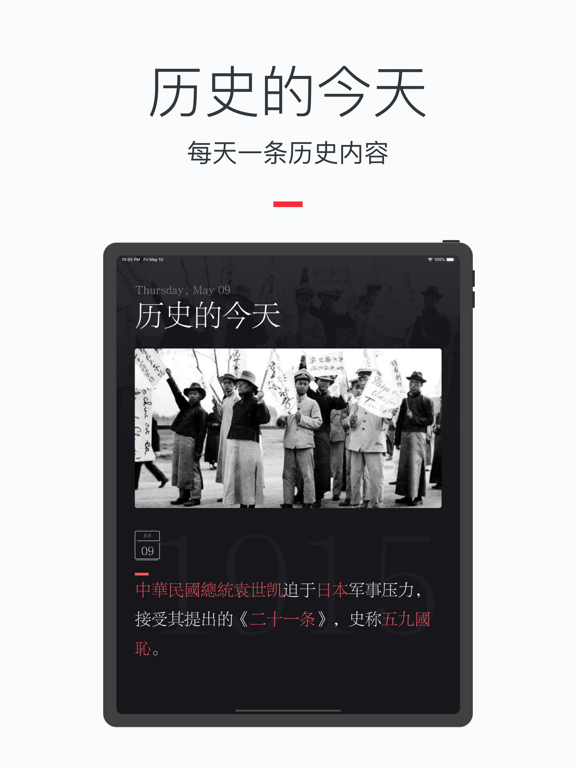 历史上的今天 - 历史大事件 iPad screenshot 1 - Education app