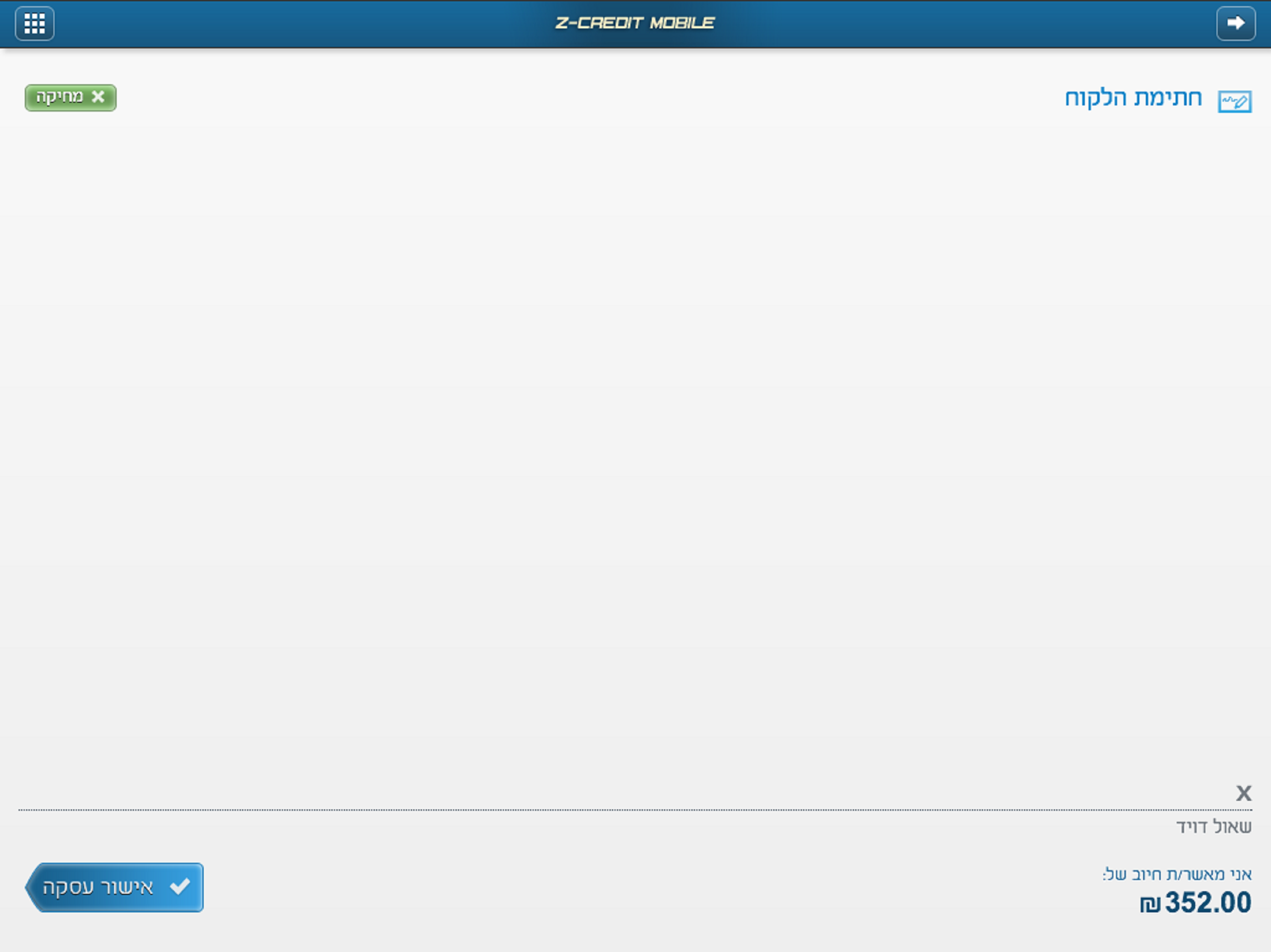 Z-Credit Mobile EMV screenshot 8