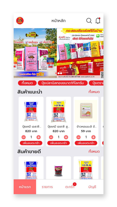 ปุ๋ยปลานิลทอง Screenshot