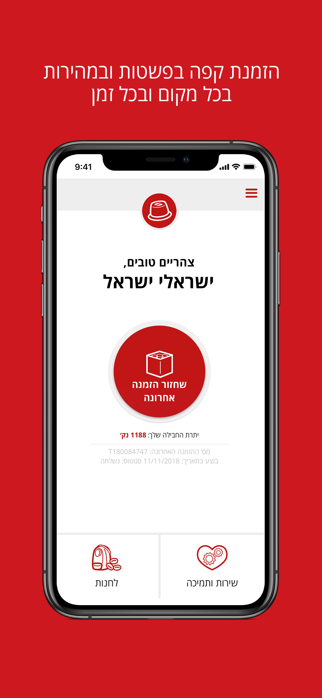 Espresso Club - אספרסו קלאב screenshot 2