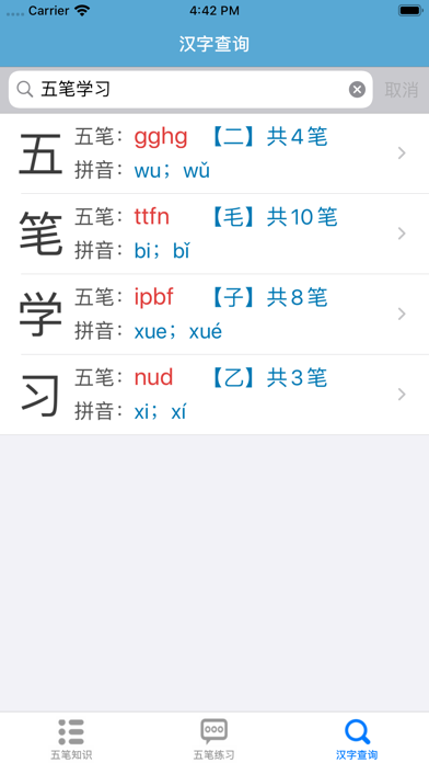五笔学习大全のおすすめ画像4