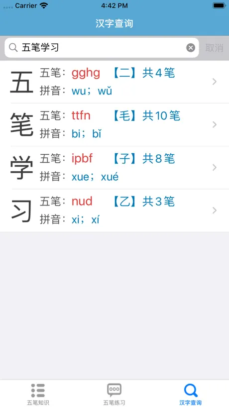 五笔学习大全