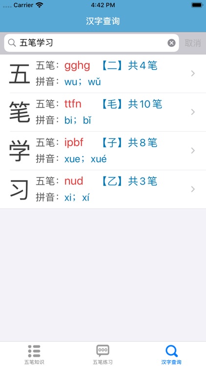 五笔学习大全 screenshot-3