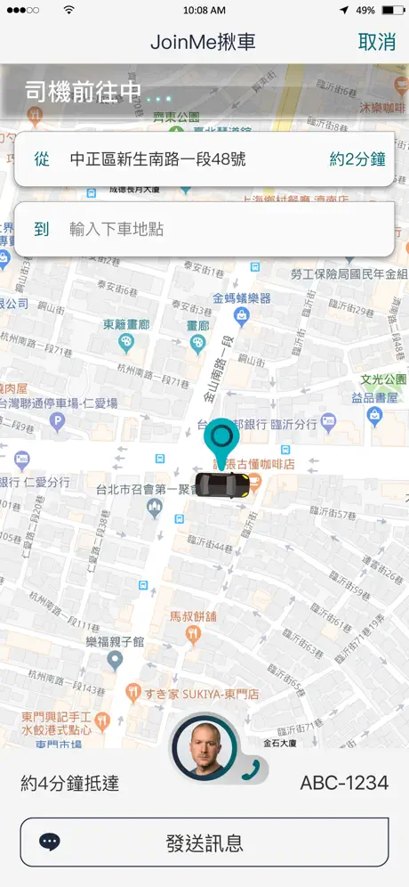 JoinMe揪車(用戶版)