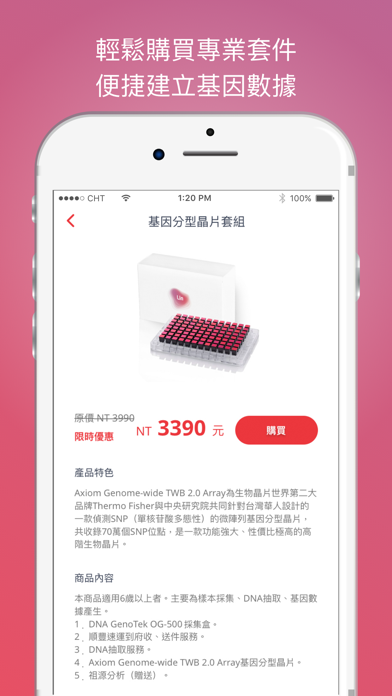 Screenshot #2 pour Lin App 基因檢測