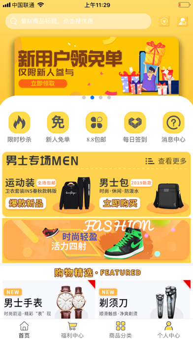 Screenshot #1 pour 闪电降价-优惠券