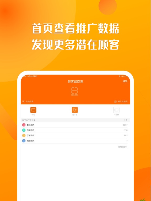Screenshot #4 pour 聚客蜂-智慧门店系统