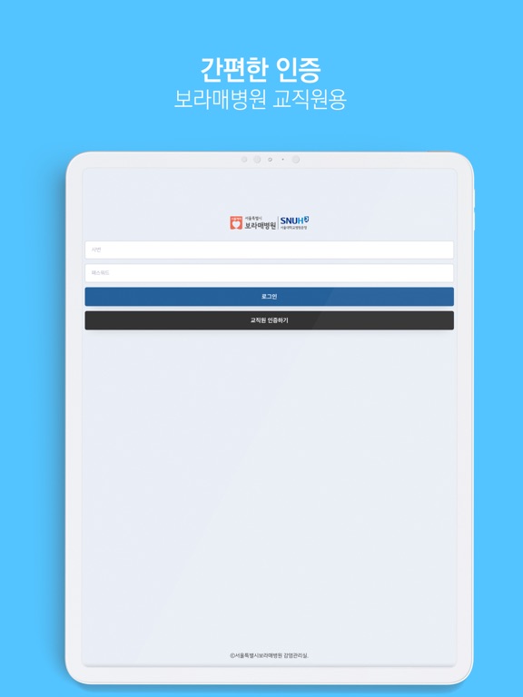Screenshot #5 pour BMC 코로나-19 직원지킴이 앱
