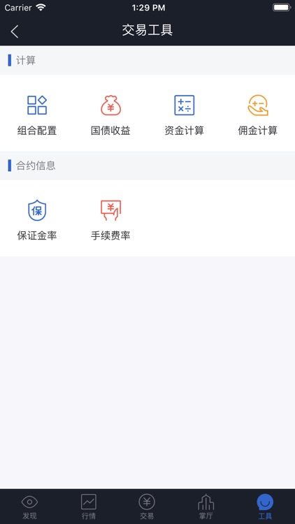国泰君安期货指尖赢家App
