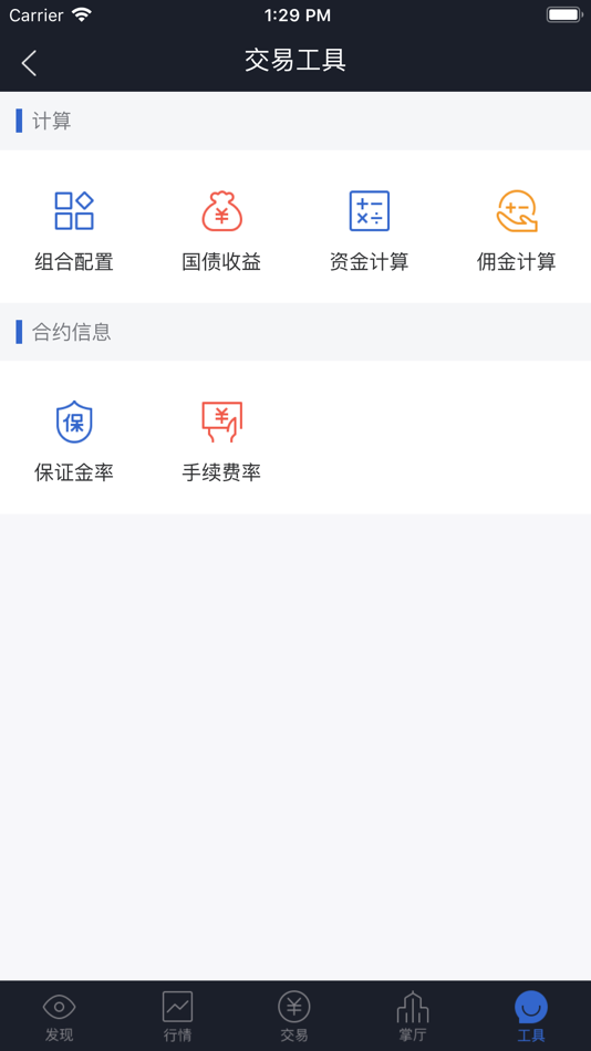 #3. 国泰君安期货指尖赢家App (iOS) Podle: 国泰君安期货有限公司