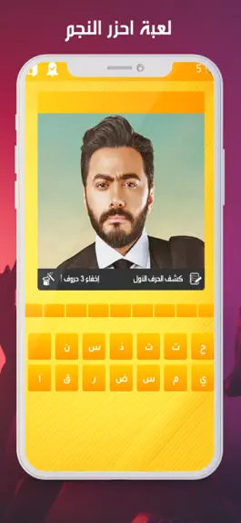 Game screenshot احزر النجم hack
