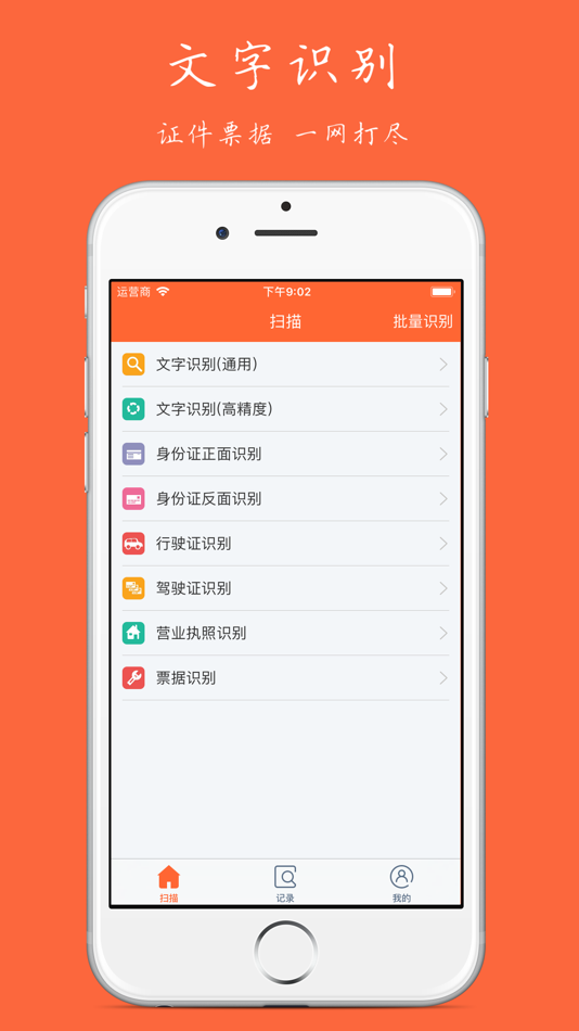 #1. 扫描识别王-批量把图片转文字 (iOS) 게시자: 魁鹏 宋