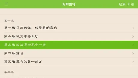 莎士比亚全集(离线版)
