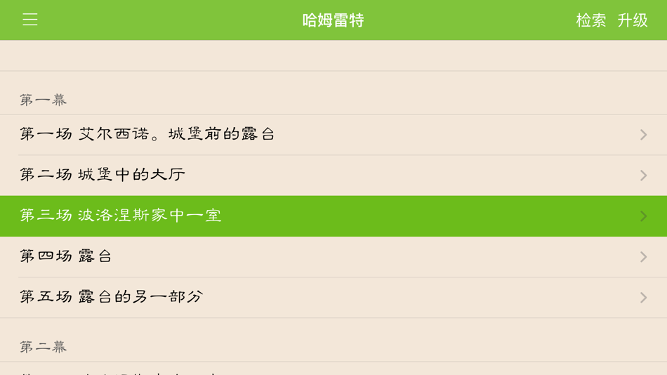 #7. 莎士比亚全集(离线版) (iOS) 由: 建武 张
