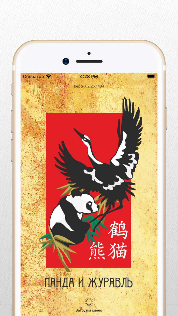 Доставка Панда и Журавль