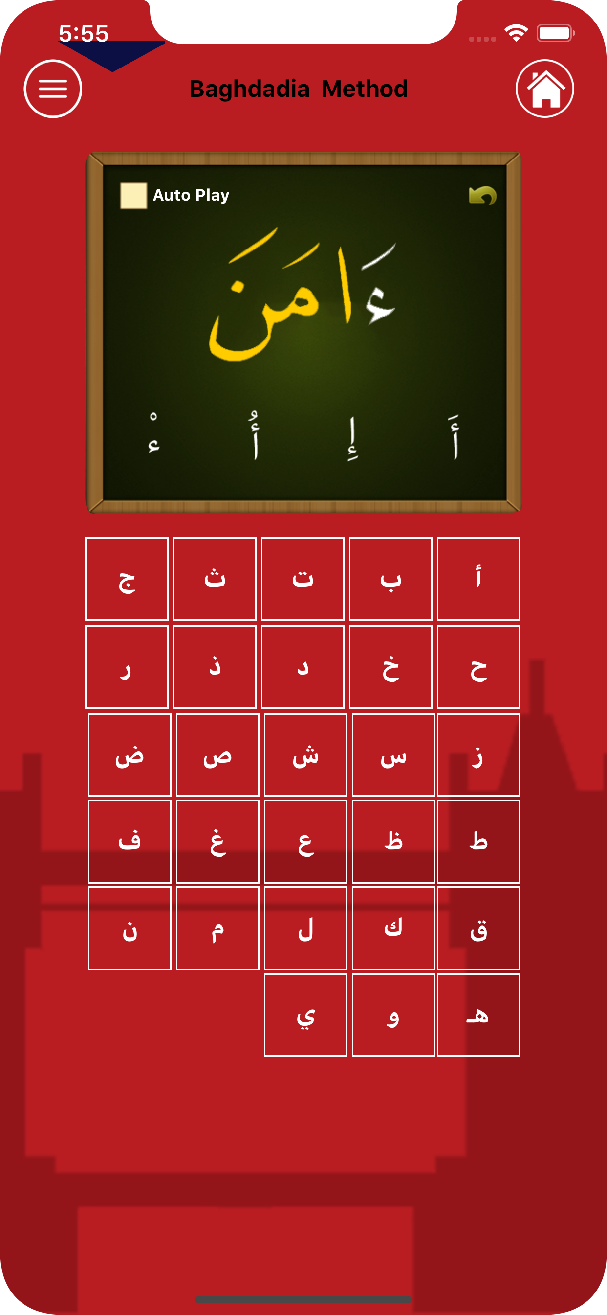 Learn Arabic – Juz’ Amma