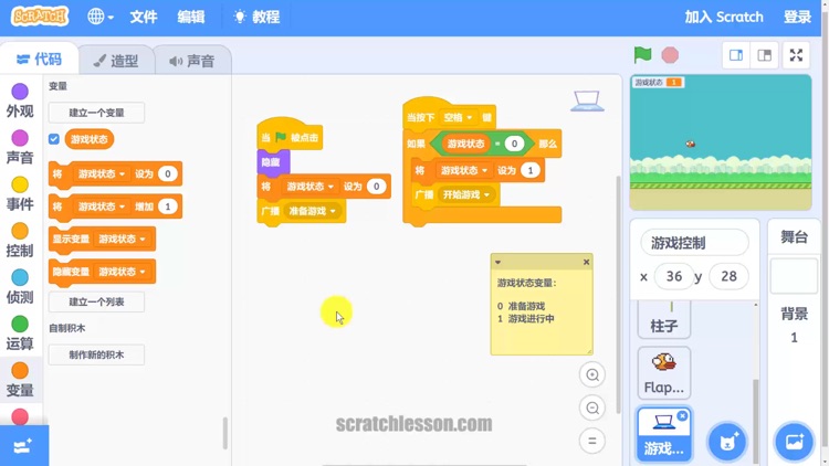 Scratch中文教程中级篇 screenshot-4