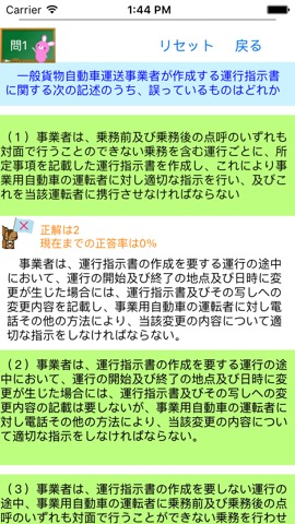 運行管理者試験問題集「貨物」lite りすさんシリーズのおすすめ画像3