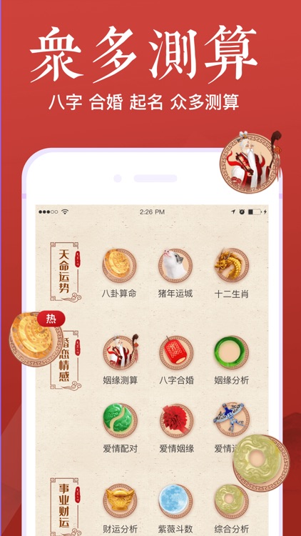 灵算大师-周易占卜星座运势罗盘 screenshot-4