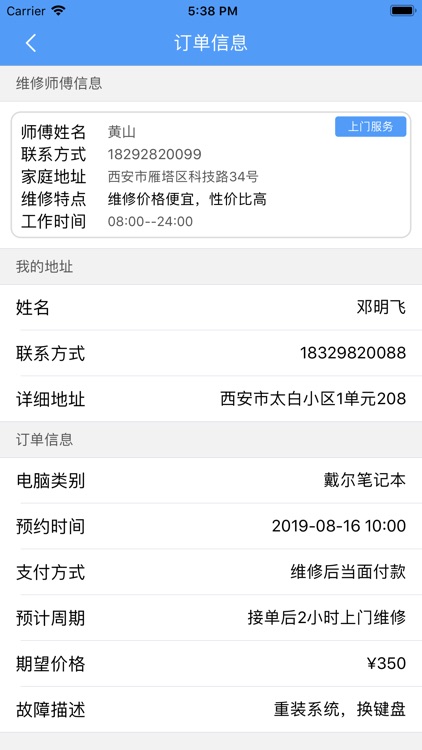 电脑维修管家-用户端