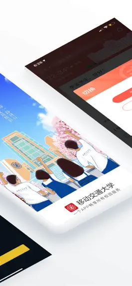 Game screenshot 移动交通大学_XJTU apk