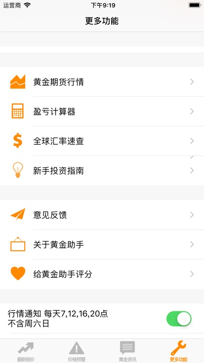 黄金助手-黄金价格速查 screenshot-5