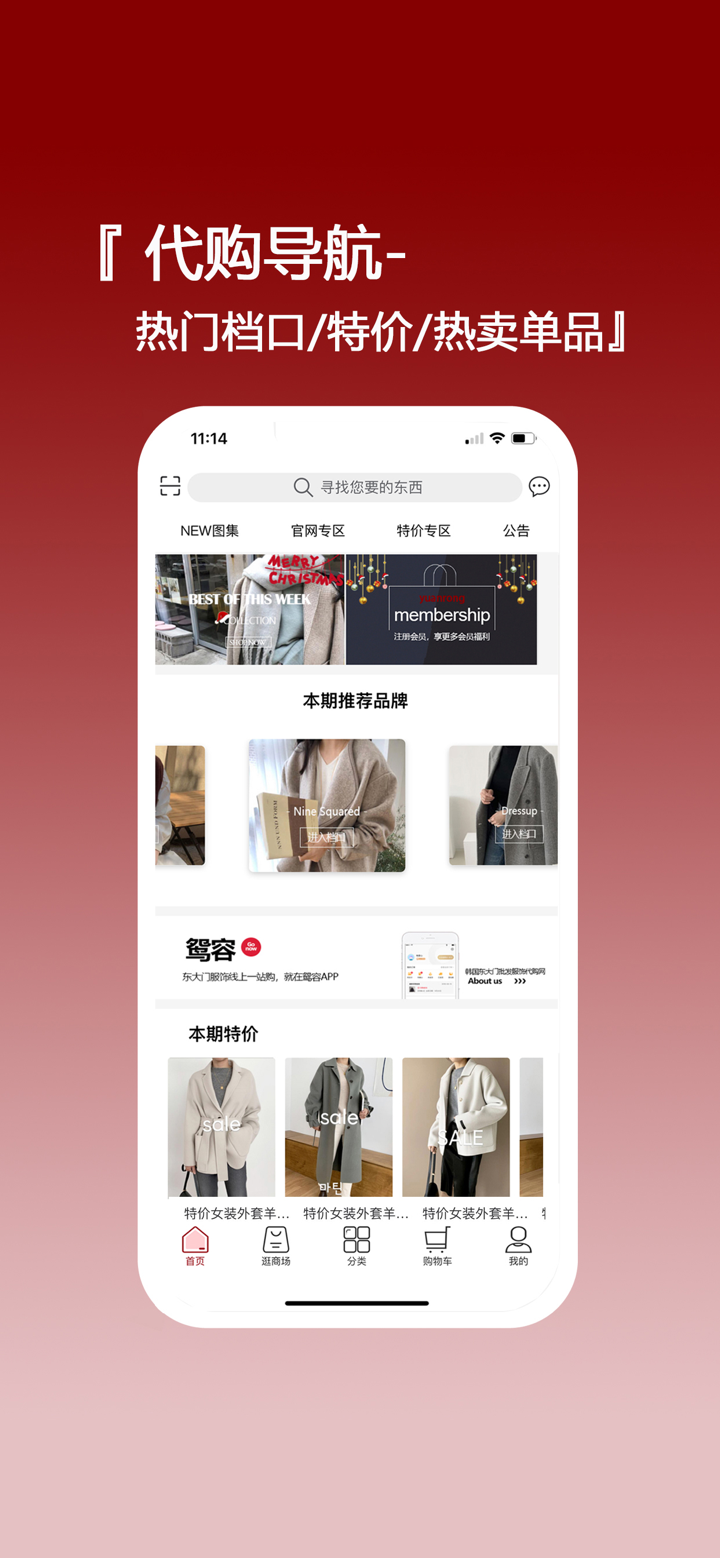 鸳容东大门代购 screenshot 1