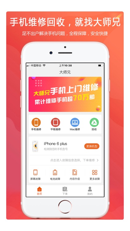 大师兄-手机维修
